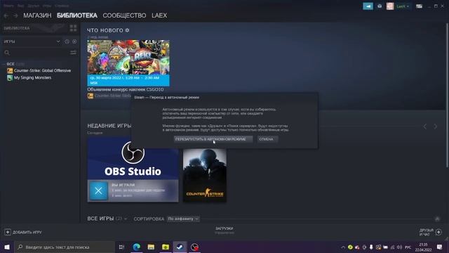 Как включить и выключить автономный режим в "steam"
