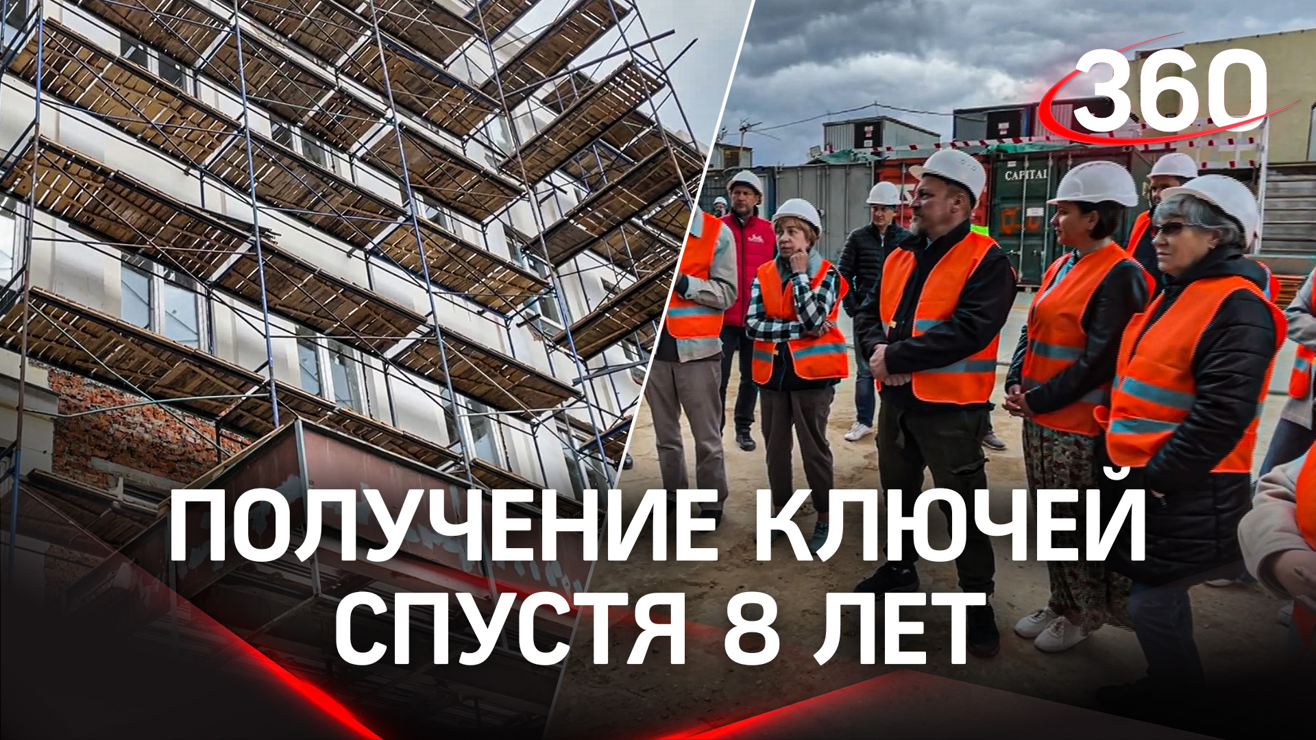 Дом в Лосино-Петровском готовят к сдаче спустя восемь лет