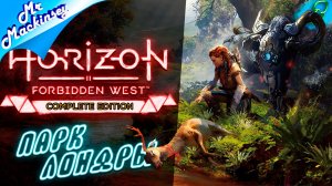 Когда же финал? ➤ Horizon Forbidden West | DLC: Пылающие берега #3