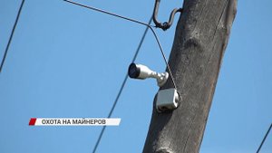 Охота на майнеров. В Улан-Удэ ловят любителей крипты