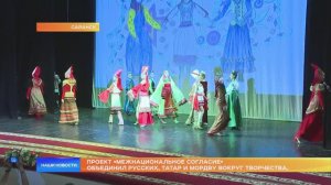 Проект «Межнациональное согласие» объединил русских, татар и мордву вокруг творчества