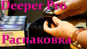 Эхолот Deeper Pro. Распаковка и первое знакомство