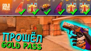 ЕСЛИ ВЫПОЛНЮ ЧЕЛЛЕНДЖ ТО ПРОКАЧАЮ ВЕСЬ GOLD PASS!!! В STANDOFF 2 / СТАНДОФФ 2  ОБНОВЛЕНИЕ  0.15.6