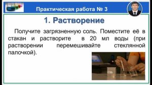 ПРАКТИЧЕСКА РАБОТА №3 ОЧИСТКА ПОВАРЕННОЙ СОЛИ