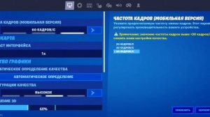 как поднять фпс в фортнайт мобайл на POCO X3 PRO