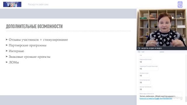 Вебинар «Раскрути себя сам», 30.09.2019 смотреть онлайн