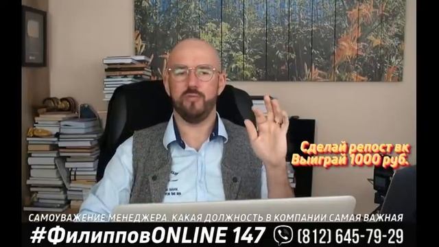 #ФилипповONLINE 147 | САМОУВАЖЕНИЕ МЕНЕДЖЕРА. КАКАЯ ДОЛЖНОСТЬ В КОМПАНИИ САМАЯ ВАЖНАЯ | ФИЛИППОВ смотреть онлайн