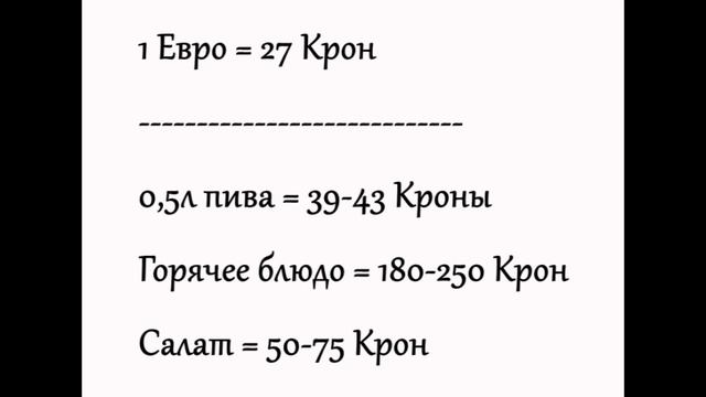Сколько стоит обед в Праге. Цены в Праге