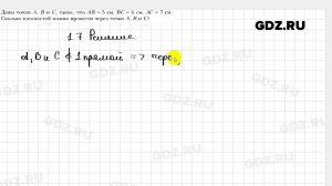 № 1.7 - Геометрия 10 класс Мерзляк