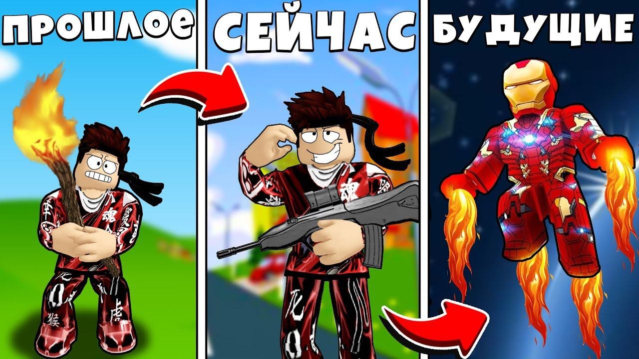 ЭВОЛЮЦИЯ ЧЕЛОВЕКА В Симулятор эволюции Human Evolution РОБЛОКС !