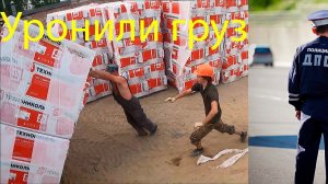 Уронили груз. Гаишники постоянно останавливают. Пробка на Р21. Пропускали яхту. Аномальная жара.