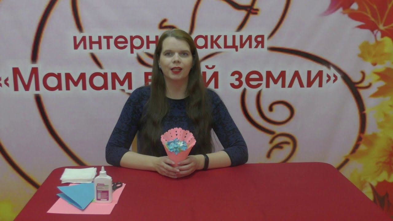 Видео мастер-класс «Подарок для мамы своими руками» изготовление цветка «Незабудка».