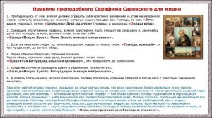 ☦️«ПРАВИЛО преподобного Серафима Саровского ДЛЯ МИРЯН» • Иисусова молитва