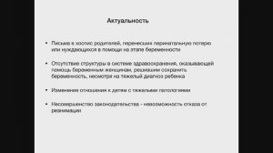 Попова О.П.-врач акушер-гинеколог, рук-ль. программы перинатальной паллиативной помощи #КОНФЕРЕНЦИИ