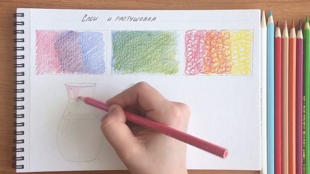 Слои и растушевка в технике рисования цветными карандашами