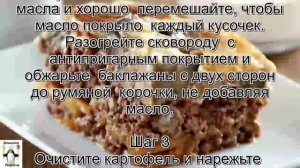 Мусака рецепт.Мусака с баклажанами