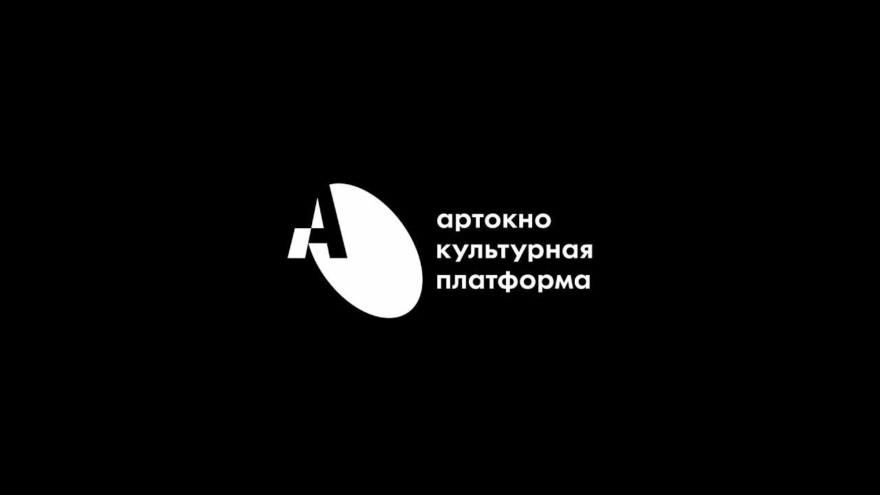 АРТ-ОКНО хгранты. Практический семинар по оформлению заявок на грантовый конкурс культурных проектов