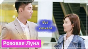 Клип на дораму Встреча с тобой | Lucky With You | 三生有幸遇上你 (Wu Shi Yi & Hou Jue) - Всё сначала MV