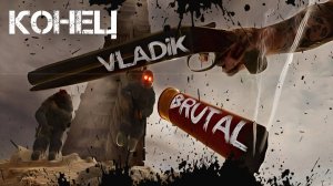 VLADiK BRUTAL Прохождение 8