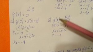 6 Алгебра 9 класс Найдите значение х при которых g(x)