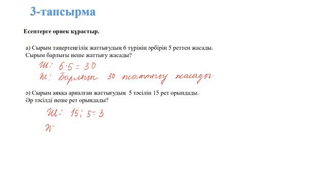 Математика 2 сынып, 82 сабақ, 5 санына көбейту және бөлу кестесін құрастыру