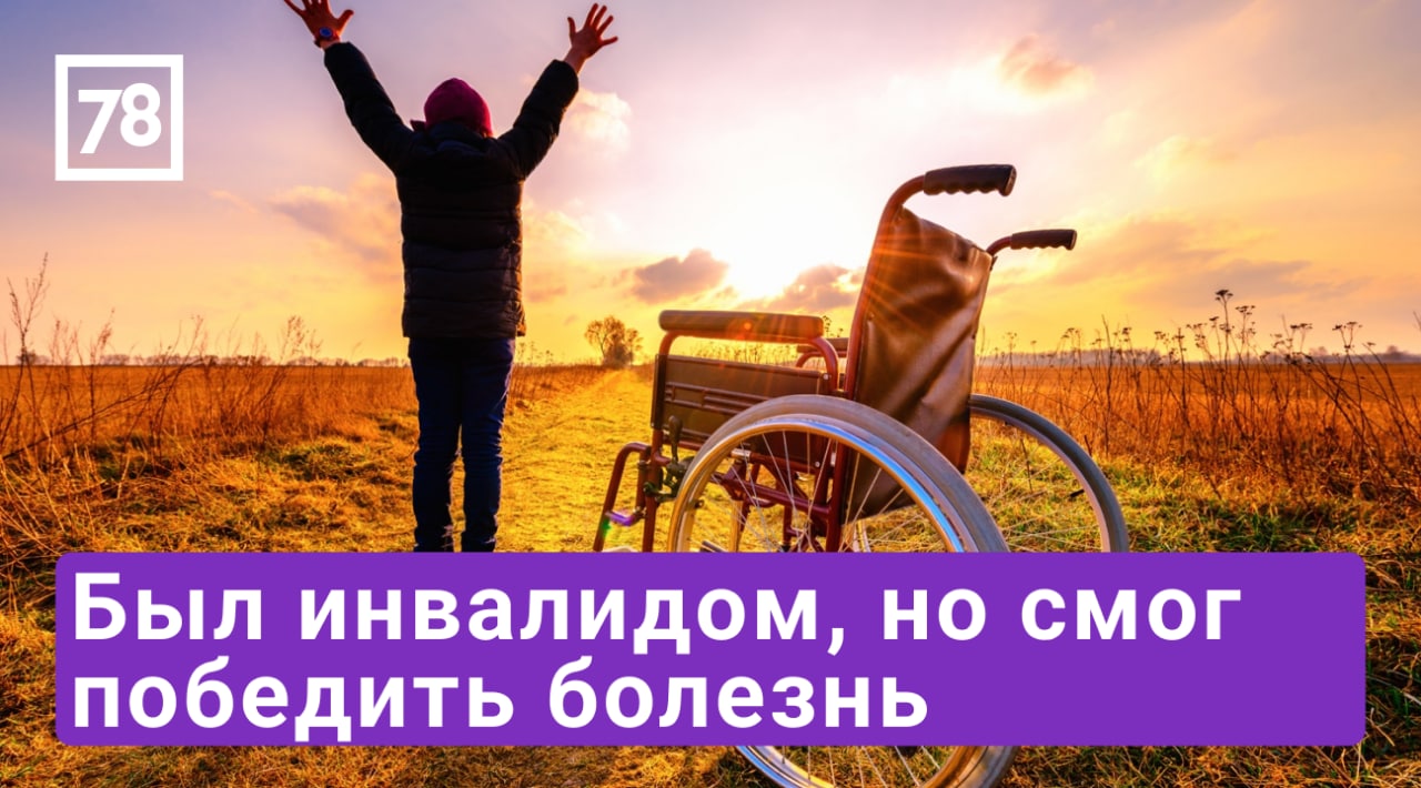 "Я был инвалидом". Программа "Хочу и буду". Эфир от 28.04.22