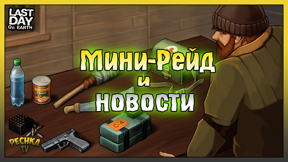 Last Day on Earth Survival база rodon1. Кирпич ласт дей. Ласт дей арт Выживший. Ласт дей угрюмый Майк. Ласт дей стекло