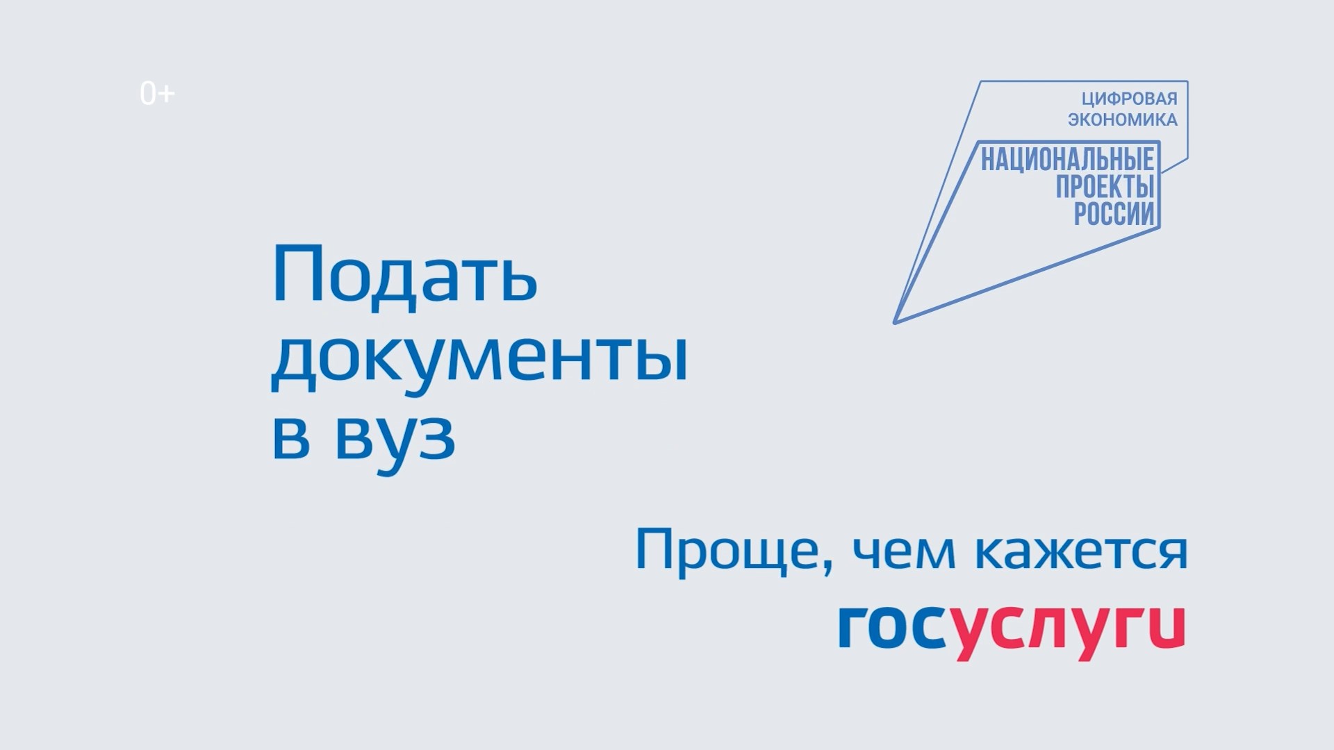 Подать документы в ВУЗ на "Госуслугах"