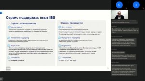 IBS Online — Сервис 1С: новые возможности для эффективной работы предприятия