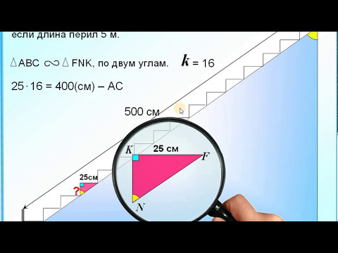 Найти высоту ступеньки лестницы