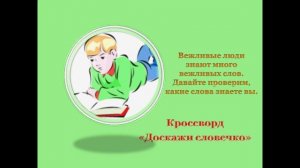 вежливые слова презентация