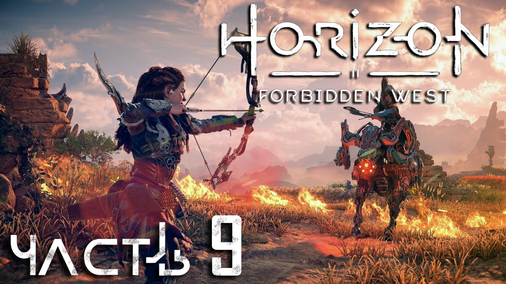 Horizon Forbidden West ► Часть 9 ► Опасные переговоры ► Засада клана Тенакт