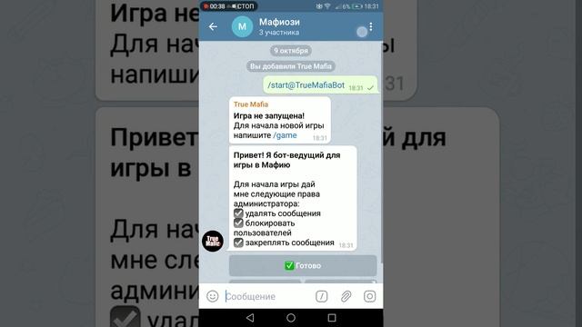 КАК ИГРАТЬ В БОТА TRUE MAFIA В ТЕЛЕГРАМ смотреть онлайн
