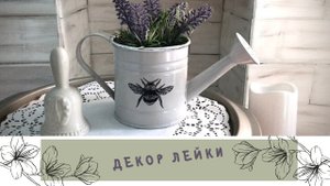 Дизайн садовой лейки*       Удачное решение*