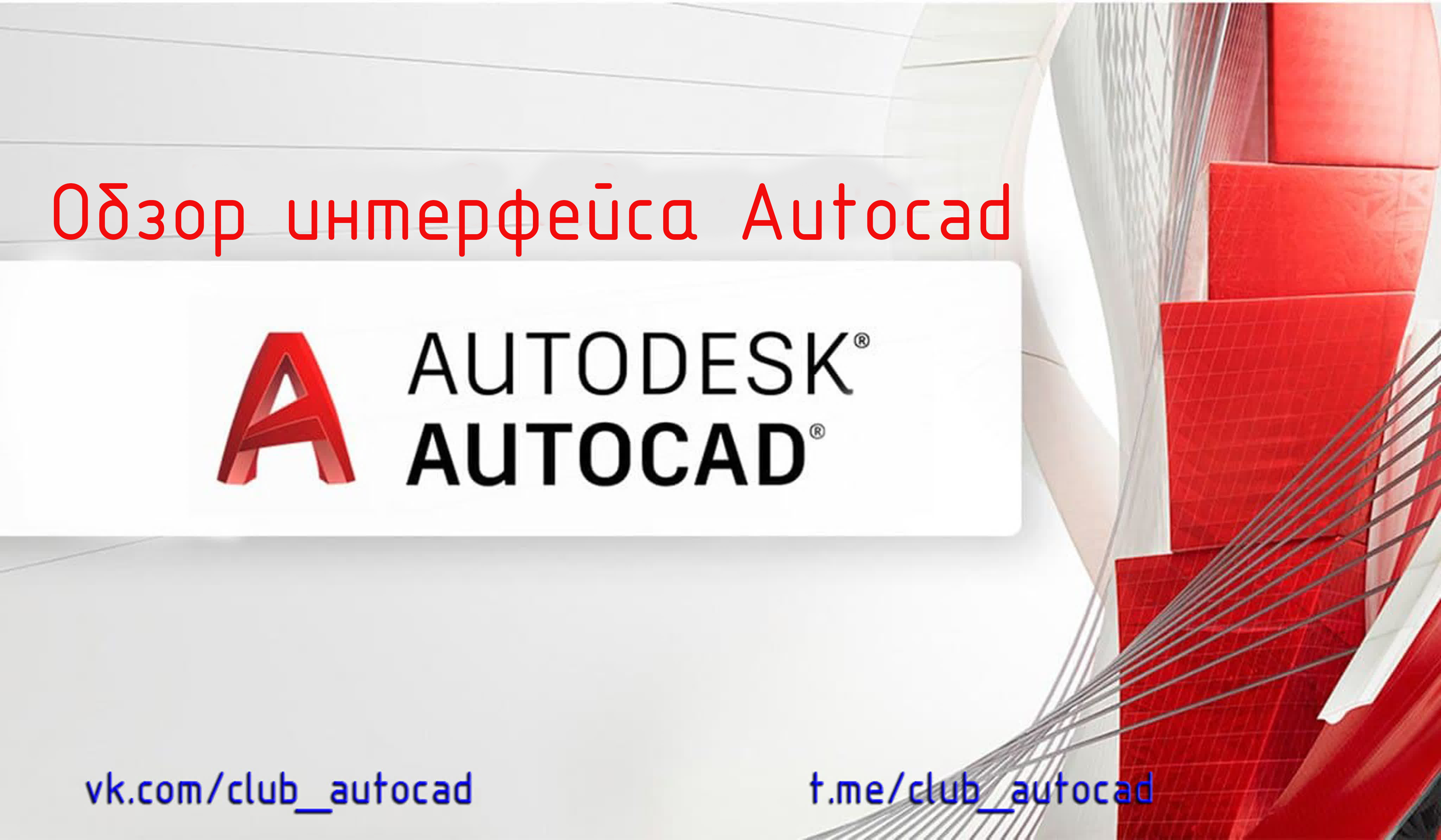 Установка автокад 2024. Динамический ПСК Автокад. AUTOCAD 2024. Панель ПСК В Автокад. Автосохранение в автокаде.