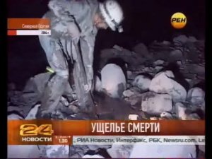 Ущелье, где погиб Сергей Бодров