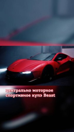 Гиперкар для суперагента Rezvani Beast