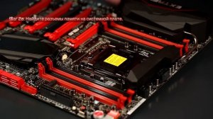 Как установить модуль памяти DDR4 | HyperX