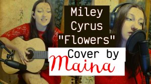 Miley Cyrus -  Flowers (Cover под гитару by Maina)