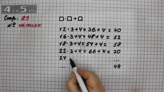 Страница 89 Задание на полях – Математика 3 класс Моро – Учебник Часть 2 смотреть онлайн