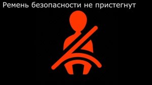 Индикаторы приборной панели - in English