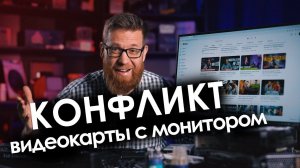 Артефакты на мониторе только с одной моделью GPU и как от них избавиться.