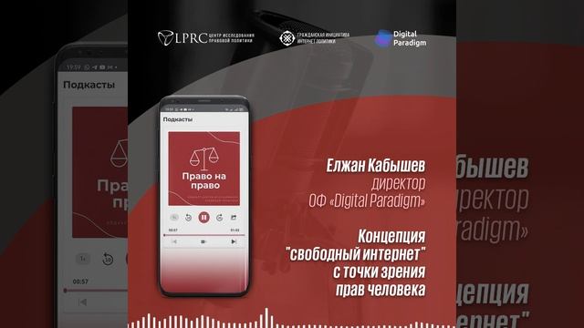 Концепция"свободный интернет"с точки зренияправ человека