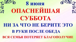 8 июня Карпов День. Что нельзя делать 8 июня Карпов день. Народные традиции и приметы дня