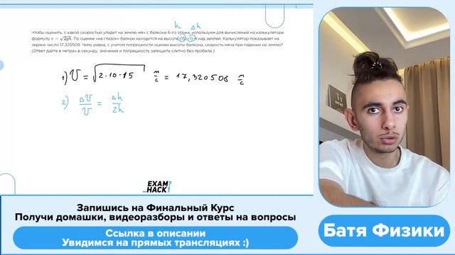 Чтобы оценить, с какой скоростью упадет на землю мяч с балкона 6-го этажа, используем для - №28751 смотреть онлайн
