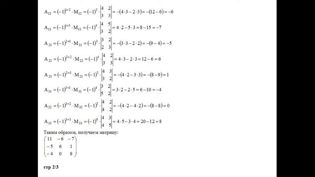 Решение, для матрицы A=(4 3 2; 4 5 2; 3 2 3) вычислите симметричную матрицу и обратную матрицу. смотреть онлайн