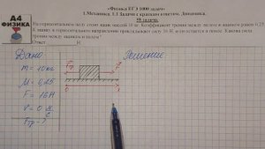 58 задача. 1. Механика. Динамика. Физика. ЕГЭ 1000 задач. Демидова. Решение и разбор. ФИПИ 2021.