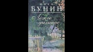 И.А Бунин биография