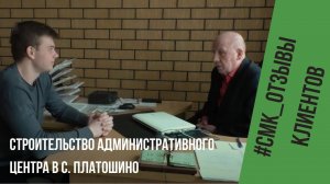 Строительство домов | Административный центр в селе Платошино | Строительство домов отзывы Пермь