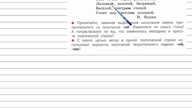 Упражнение 73 - Русский язык 4 класс (Канакина, Горецкий) Часть 2 смотреть онлайн